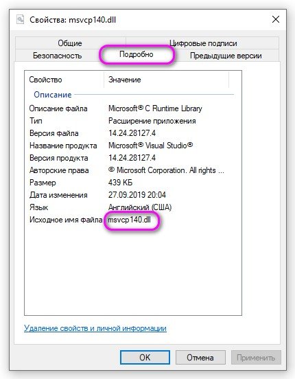 msvcp 140 dll на Windows